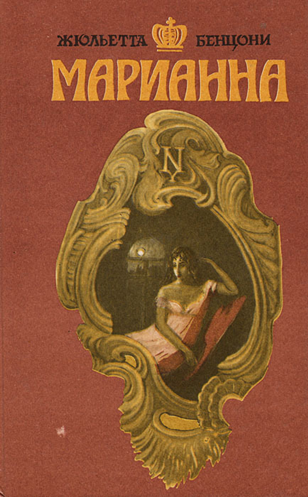 Марианна