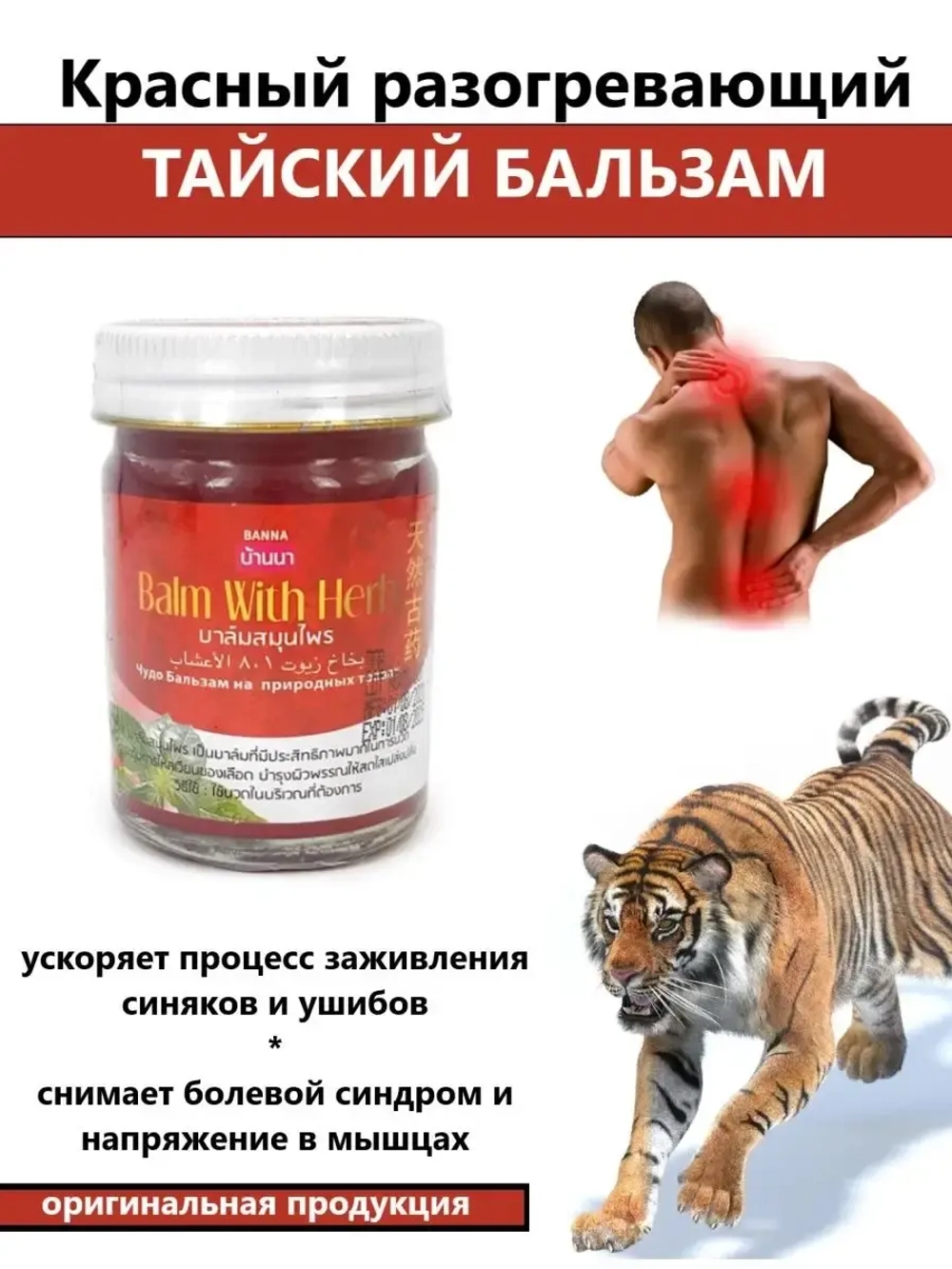 Тайский красный согревающий бальзам