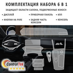 Geely Monjaro (2023) - комплект защитных пленок 6 в 1. Пленка защитная ControlTek HYBRID со слоем TOP COAT. Толщина: 6 mil. (175 мкм.)