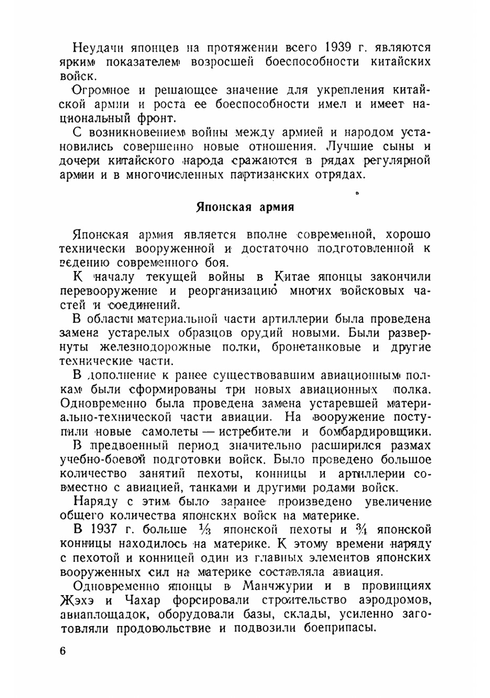 Японо-китайская война | Михайлов Г.