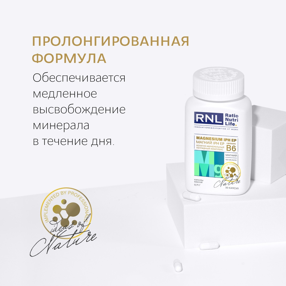 RNL МАГНИЙ с ПЕПТИДОМ ЭПИФИЗА И ВИТАМИНОМ B6