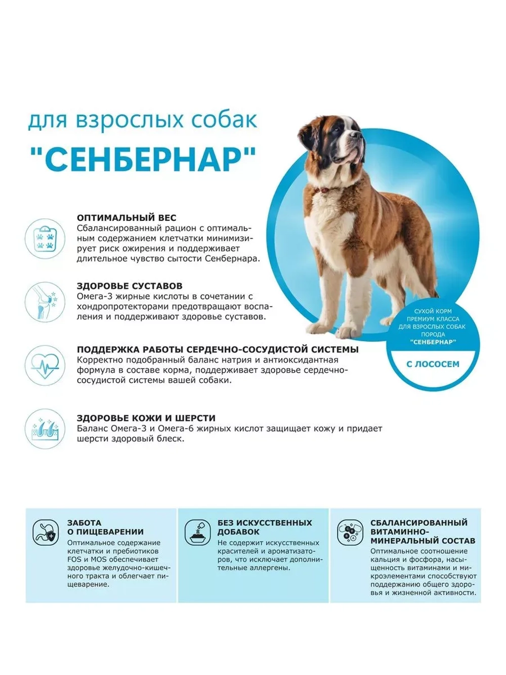 Сухой корм для собак породы Сенбернар, с лососем, 2,5 кг