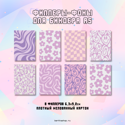 Филлеры для биндера #23 / 63 x 92 мм / набор из 8 шт