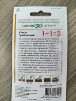 Укроп Грибовский  1+1 6 г СМЗ-43