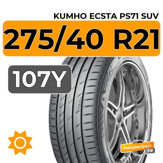 Kumho Ecsta PS71 SUV 275/40 R21 107Y XL