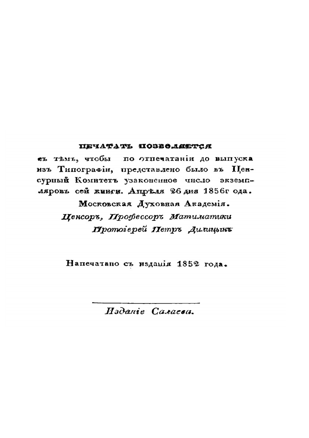 Жизнь святого Иоанна Крестителя | И.З. Крылов