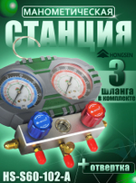Манометрическая станция HS-S60-102А