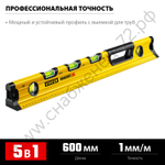 STAYER GRADIENT, 600 мм, 5 в 1, усиленный корпус с выемкой для труб, с линейкой, глазки с уклоном, специальный уровень, Professional (34730-060)