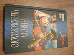 Набор книг из серии "Морской авантюрный роман" 5 шт. Король абордажа, Ландскнехт шагает к океану, Морские волки, Невеста Чернобородого, Корсары Ивана Грозного