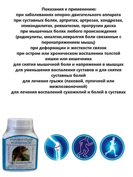 Тао эн он тайский экстракт для суставов и связок от опухоли