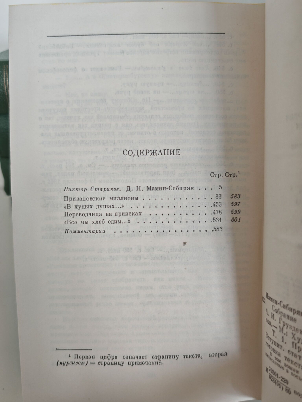 Д. Н. Мамин-Сибиряк. Собрание сочинений в 6 томах (комплект из 6 книг)