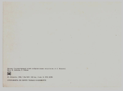 Почтовая открытка СССР Москва Музей изобразительных искусств