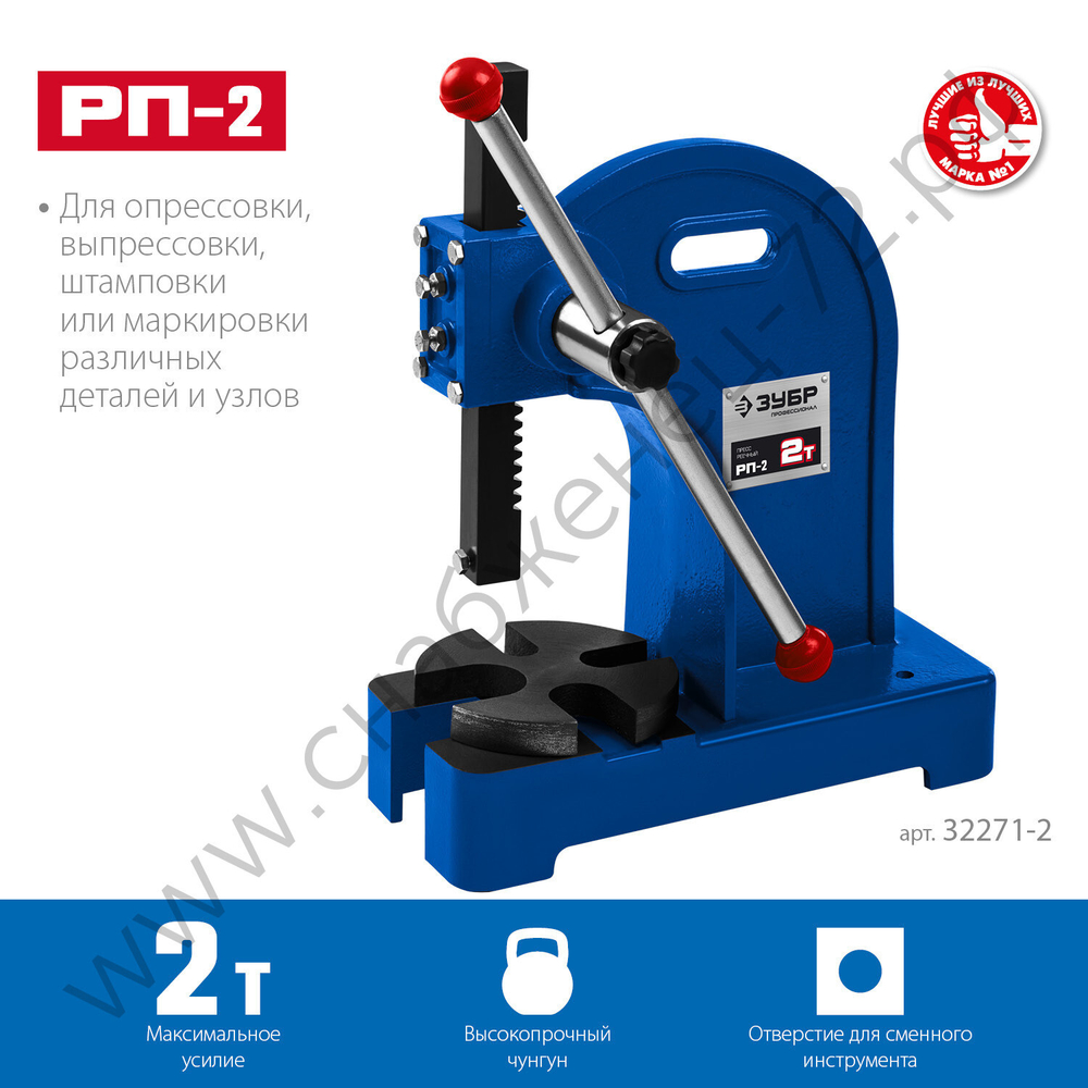 Реечный пресс ЗУБР РП-2 2 т