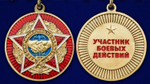 Медаль "Воину-интернационалисту"