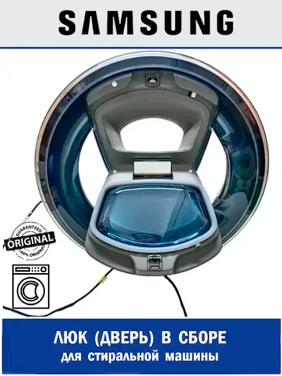 Люк и обрамление для стиральной машины - DC97-19723A Samsung