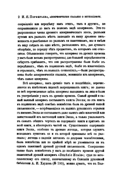 Сборник отделения русского языка и словесности Императорской академии наук. Том 17. №1.Апокрифические сказания о ветхозаветных лицах и событиях по рукописям Соловецкой библиотеки | И.Я. Порфирьев