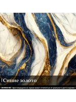 Журнальные столики Синее Золото