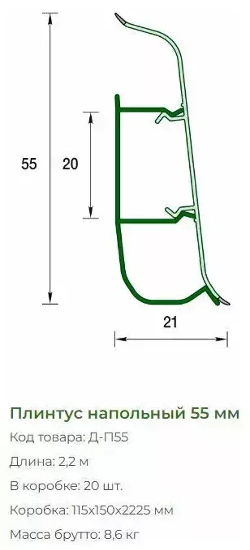 Плинтус напольный ПВХ "Деконика" 255 Ясень бьянко 2200х55х21 мм