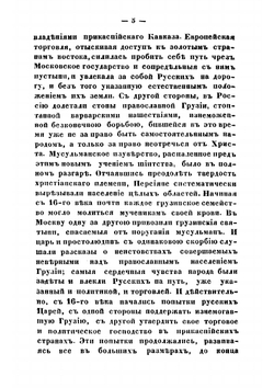 Шестьдесят лет Кавказской войны | Фадеев Ростислав Андреевич