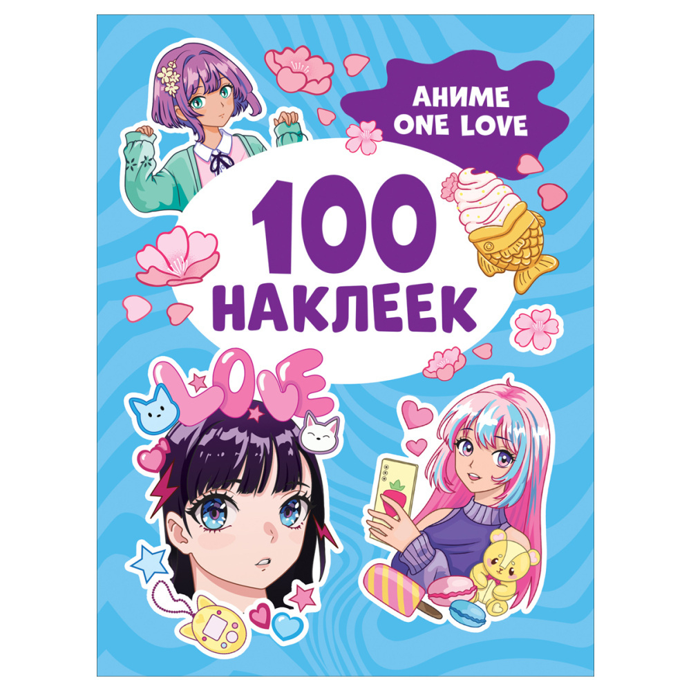 Альбом с наклейками "Аниме one love", А5, 100шт., Росмэн