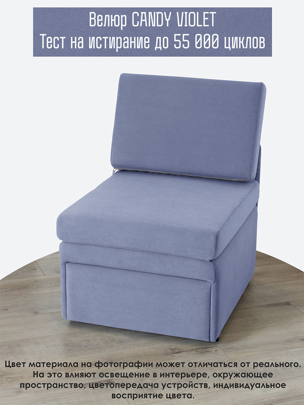 Кресло-кровать "Миник" 60 см, спальное место 60х176 см, велюр Candy Violet