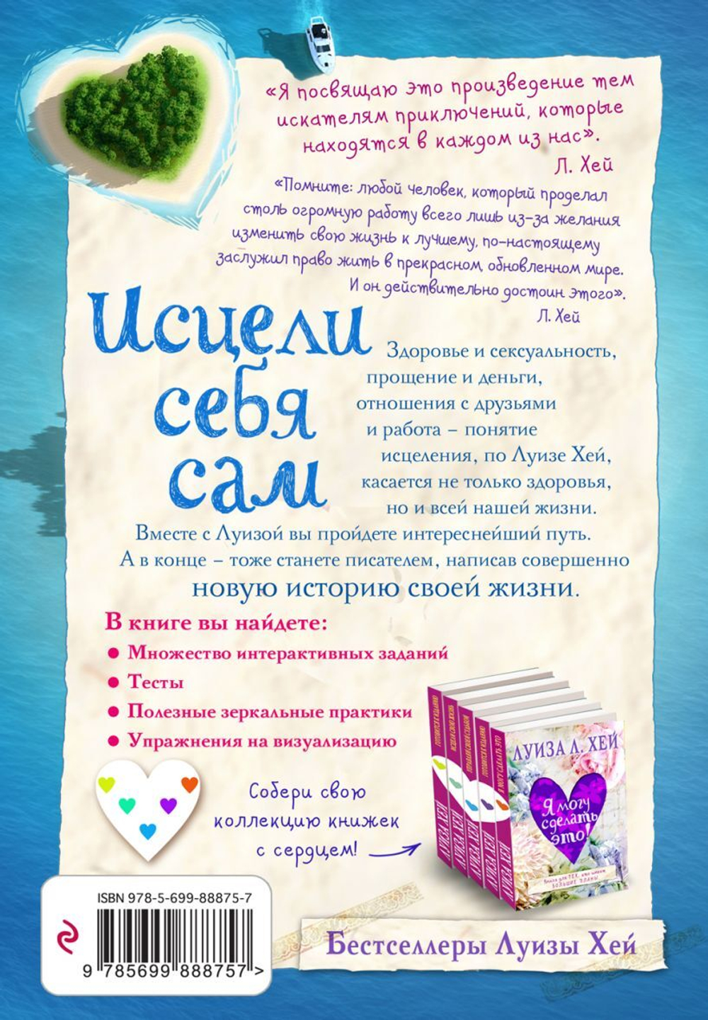 Исцели себя сам. Луиза Хей