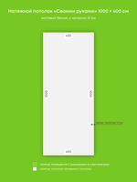 Матовый натяжной потолок 40 м2