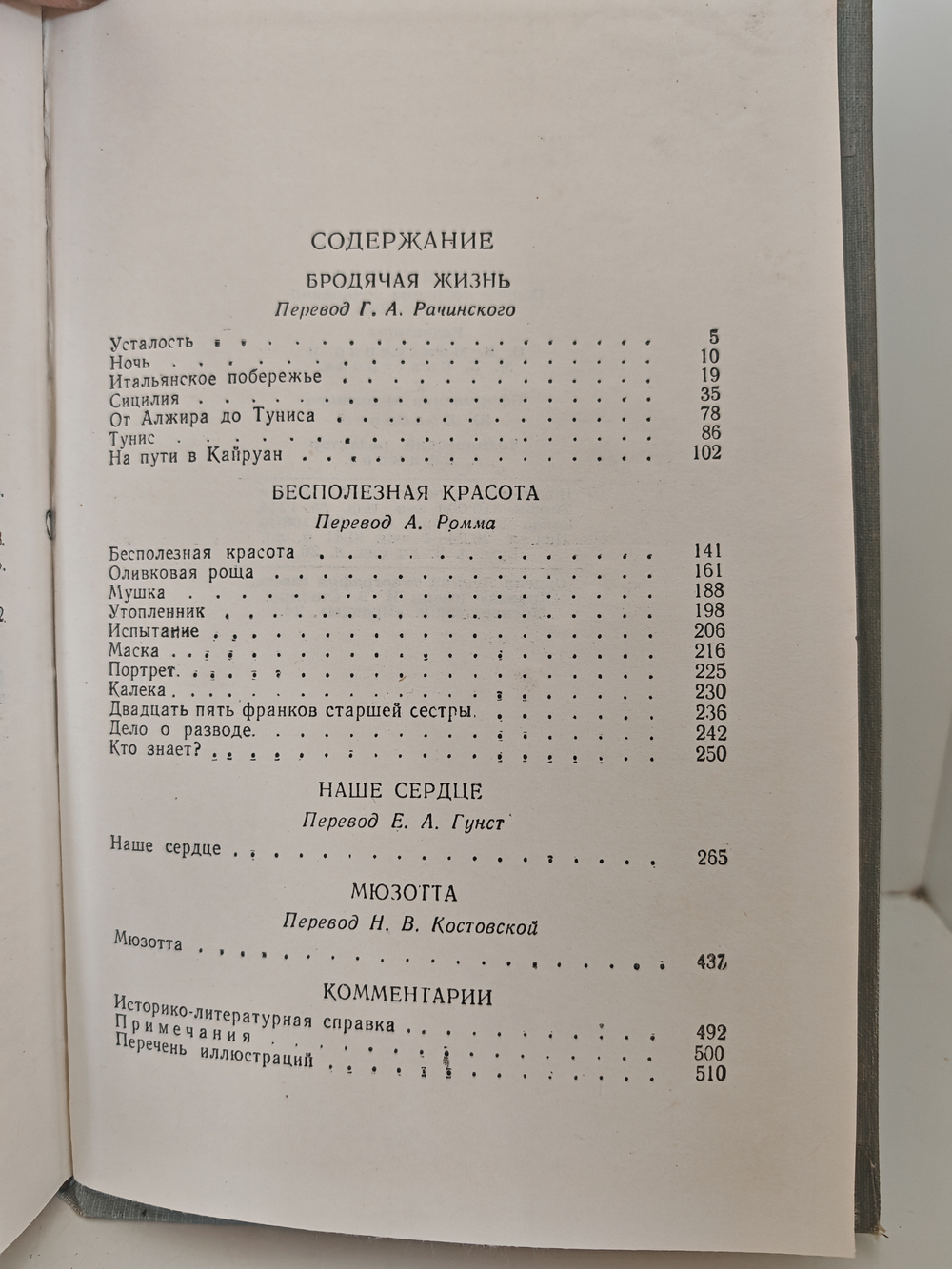 Ги де Мопассан. Полное собрание сочинений в двенадцати томах. Том 9