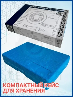 Набор коронок по дереву,16 предметов, 19-127мм, Xpert