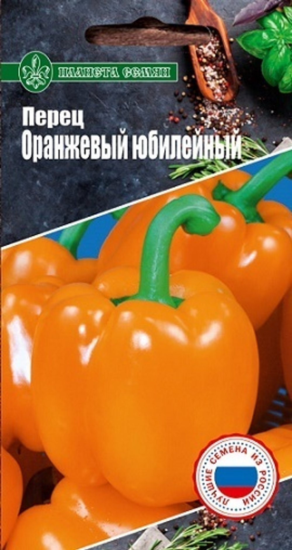 Перец сладкий Оранжевый юбилейный