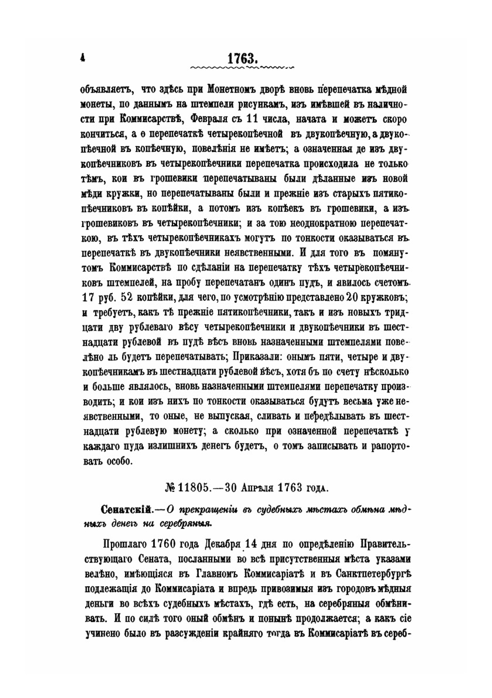 Сборник указов по монетному и медальному делу в России, помещенных в Полном собрании законов с 1649 по 1881 г.. Выпуск 2 | М. Деммени