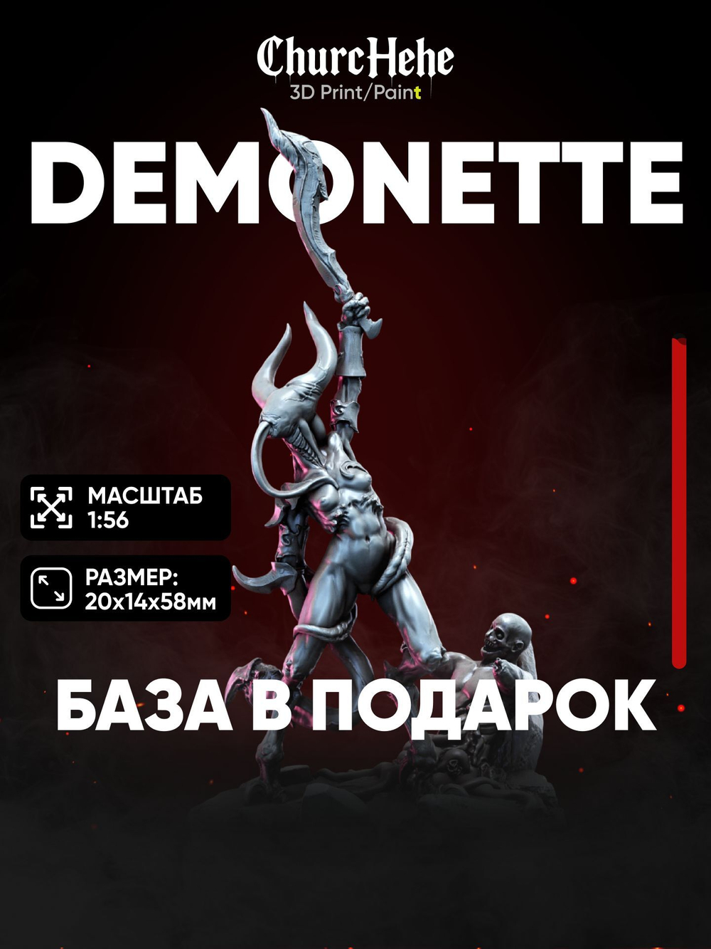 Миниатюра Демонетки 14 для нри днд 5е