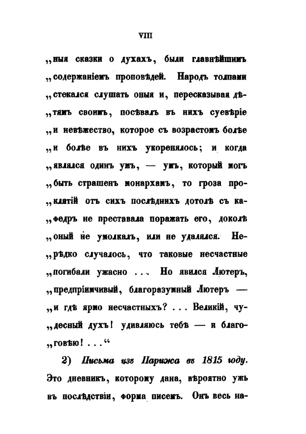 Полное собрание сочинений. Библиотека Русских авторов. Том 1 | К. Ф. Рылеев