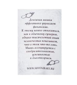AM-1066 Фигурка кошельковая «Мышь-зубастик» (латунь, янтарь)