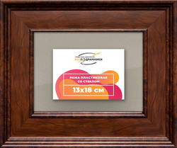 Рамка 13x18 для постера и фотографий
