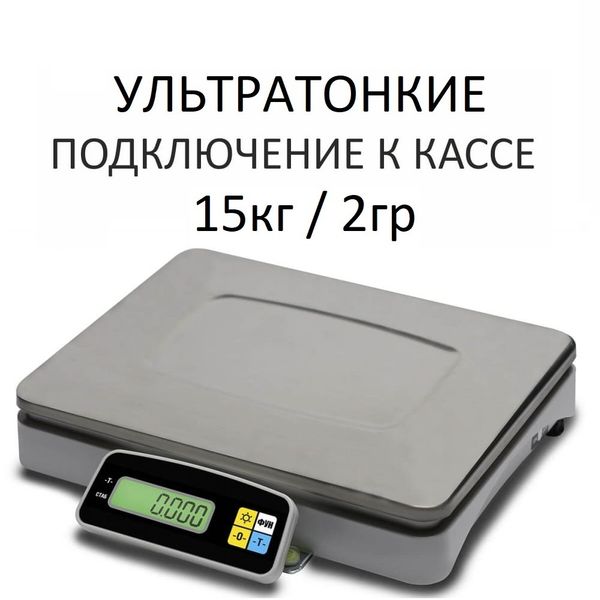 Весы фасовочные/порционные настольные Mertech M-ER 222 F-15.2 Connect, RS232/USB, 15кг, 2гр, 330*255, с поверкой, ультратонкие, встраиваемые