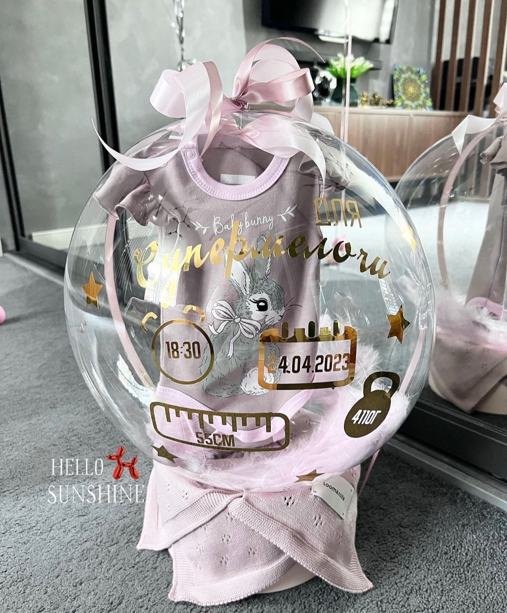 Боди в шаре, На выписку