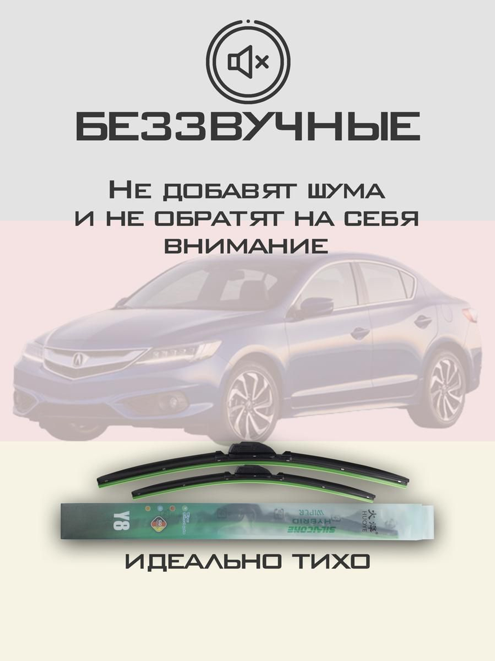 Щетки стеклоочистителя HUOYE Y8 650/475 мм на Acura ILX | Hook/J-Hook