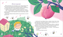 Пчелиная музыка. Рассказы для детей