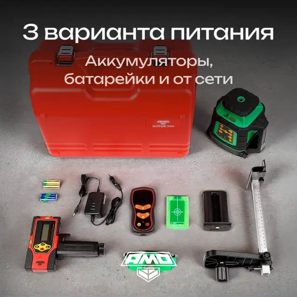 Ротационный нивелир AMO ROTOR 300G с калибровкой с зеленым лучом 134431