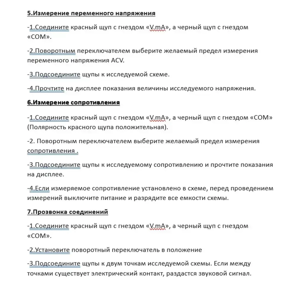 Цифровой мультиметр с прозвонкой