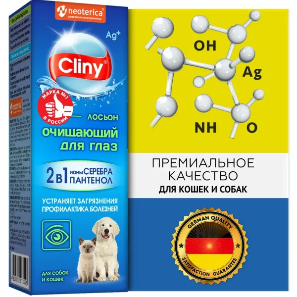 Лосьон для глаз Cliny, 50 мл