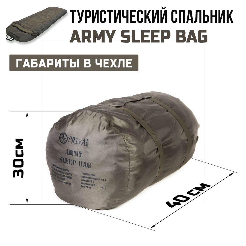 Спальный мешок Prival Army 500