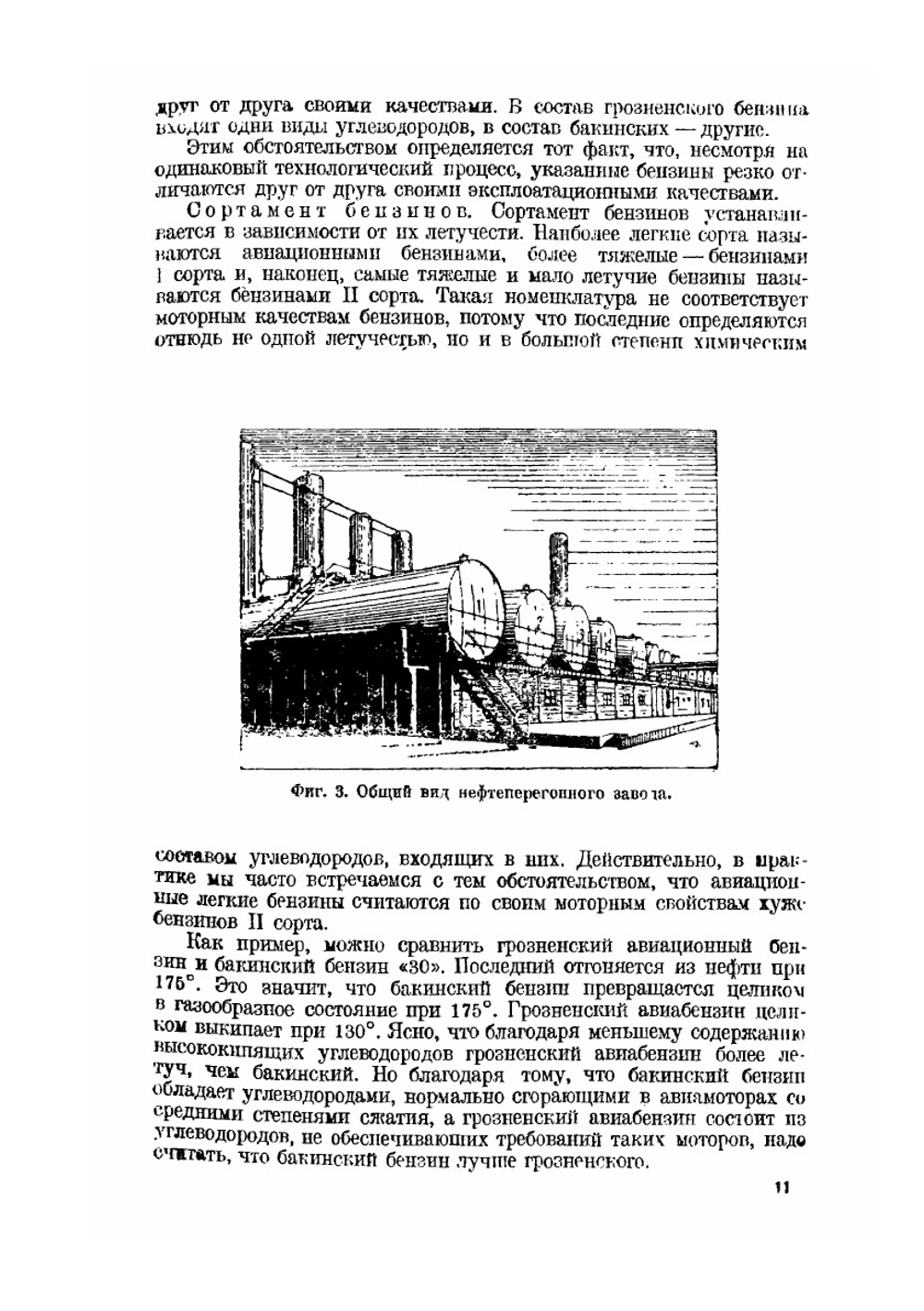 Курс авиационных топлив и масел | М. Комский