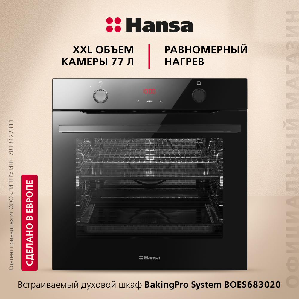 Духовой шкаф Hansa BakingPro BOES683020