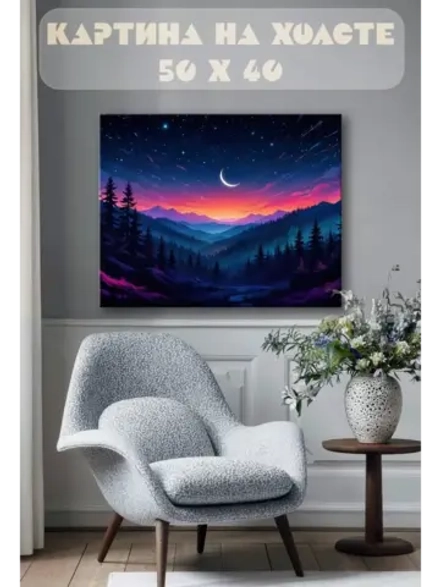 Картина на стену 40 X 50 Пейзаж ночь