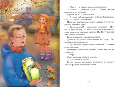 Что сердечко подскажет. Борис Ганаго