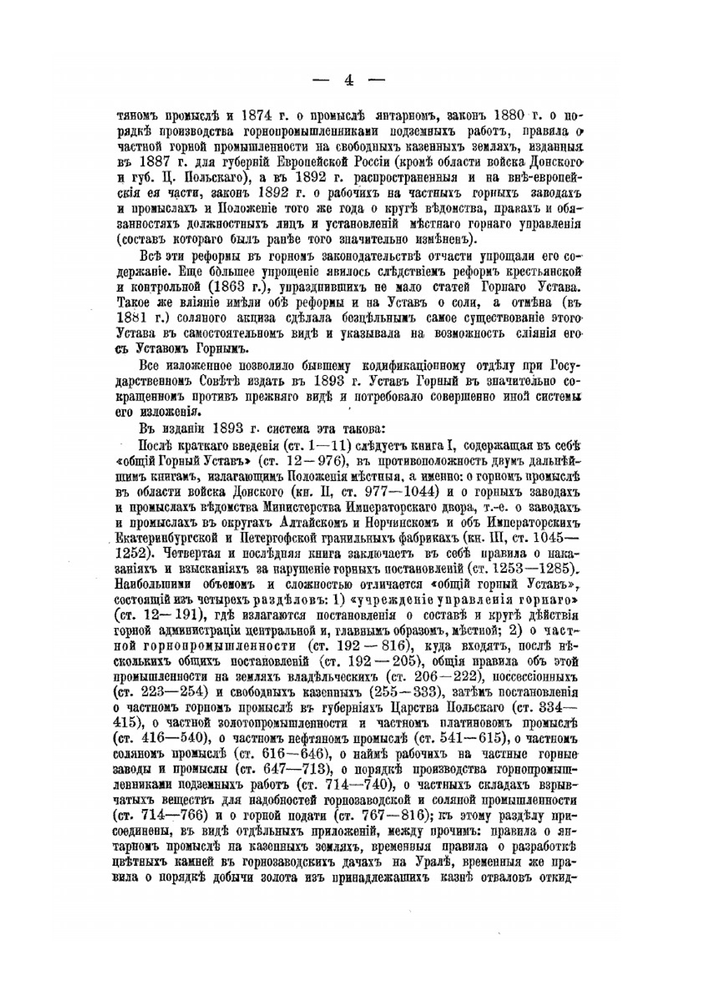 Горное право | А.А. Штоф