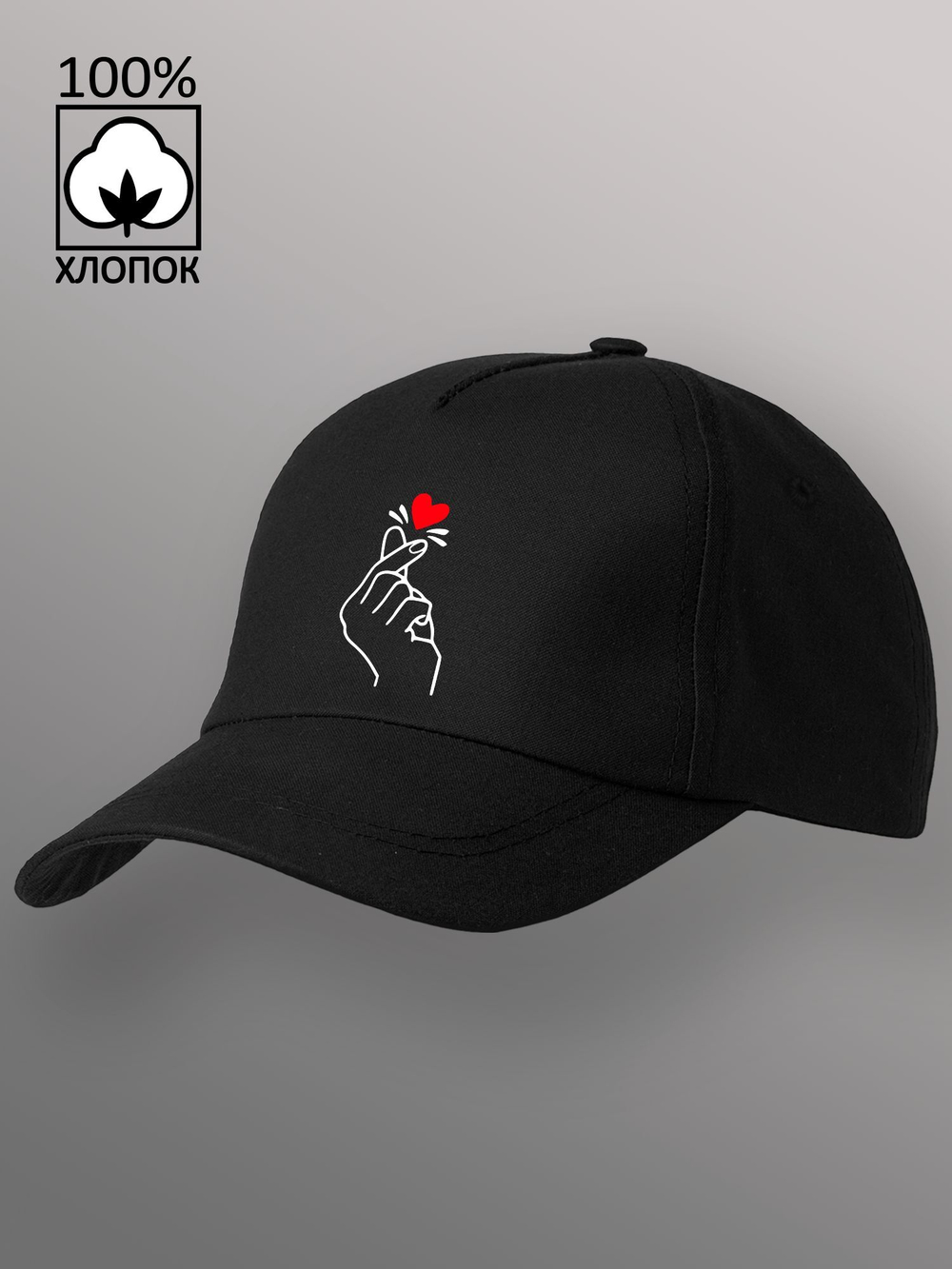Бейсболка Сердце в руке