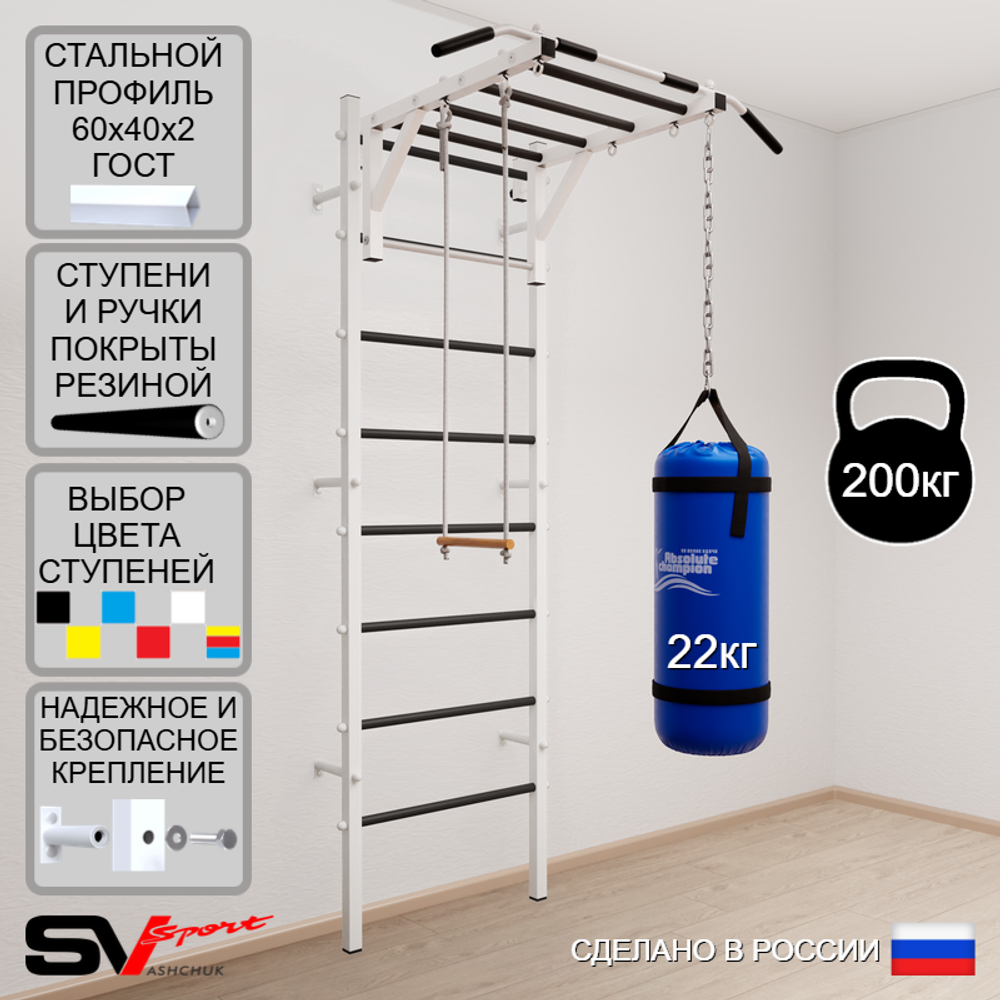 Шведская стенка Sv Sport усиленная 6322 (Турник рукоход/Трапеция/Цепь/Мешок 22кг)
